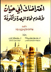 ITIRADATU EBI HAYYAN LI ALAMI NECATIL BASRA VEL SKID